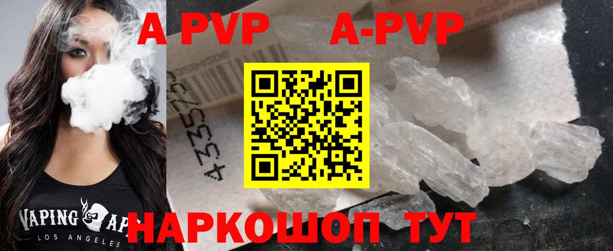 А ПВП Соль  продажа наркотиков  Вход с VPN  Великий Устюг  Alpha-PVP СК  А ПВП Crystall 