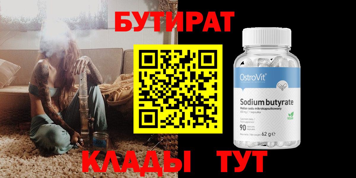 Бутират оксибутират Великий Устюг
