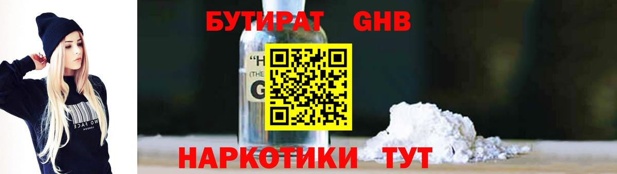 Великий Устюг  Бутират жидкий экстази  Вход с VPN 