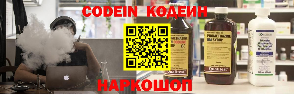 Кодеин Purple Drank  Codein напиток Lean (лин)  Вход с VPN  Великий Устюг 