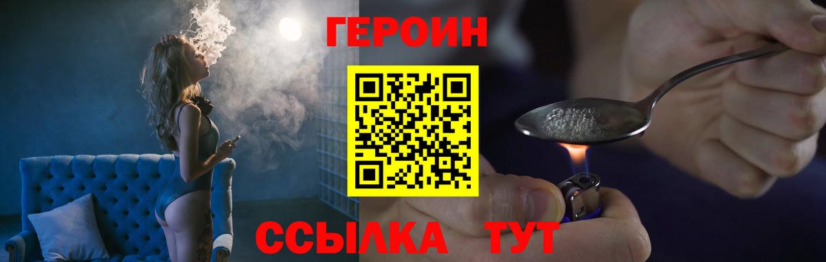 ГЕРОИН  Героин афганец  Вход с VPN  Великий Устюг 
