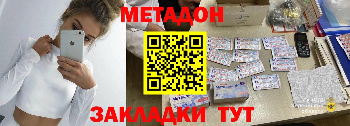 МЕТАДОН methadone  Метадон VHQ  Великий Устюг  Вход с VPN 