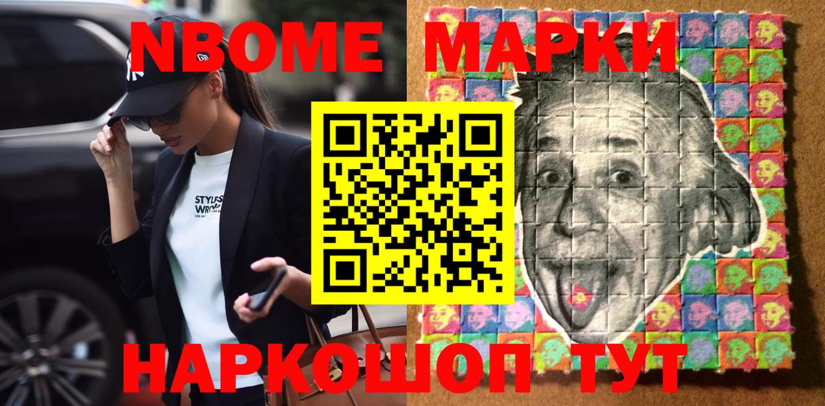 Марки NBOMe 1,8мг  Марки NBOMe 1,8мг  Вход с VPN  Великий Устюг 